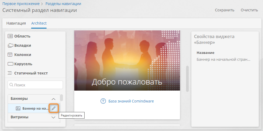 Переход к редактированию элемента страницы