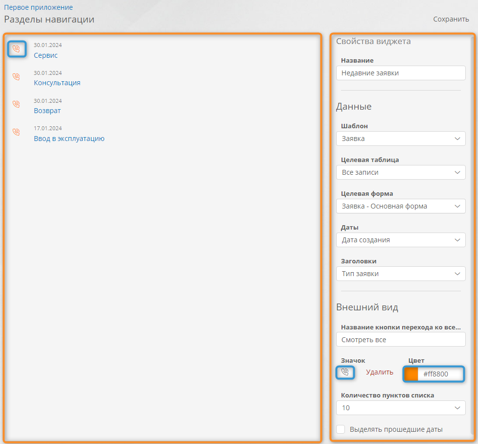 Настройка списка