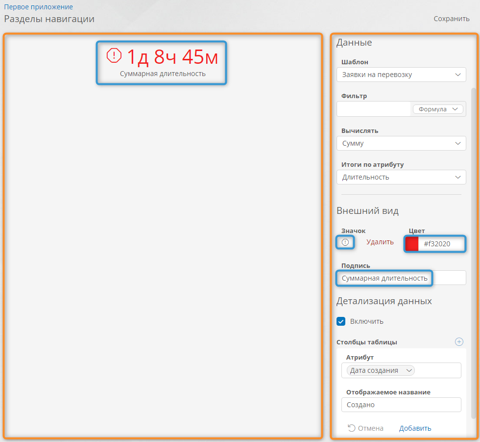 Настройка показателя