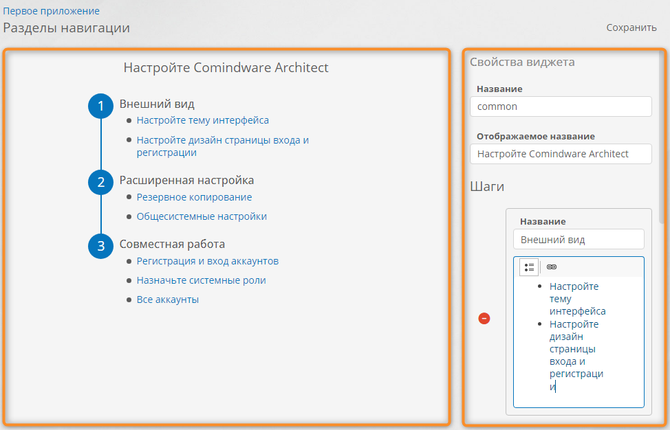 Настройка шагов
