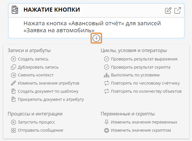 Создание действия в сценарии