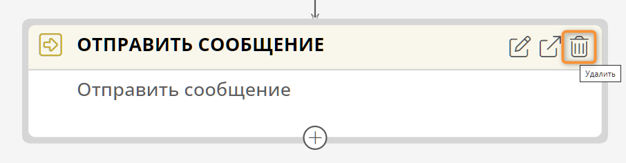 Удаление действия из сценария