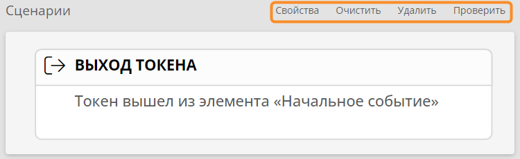 Конструктор сценария