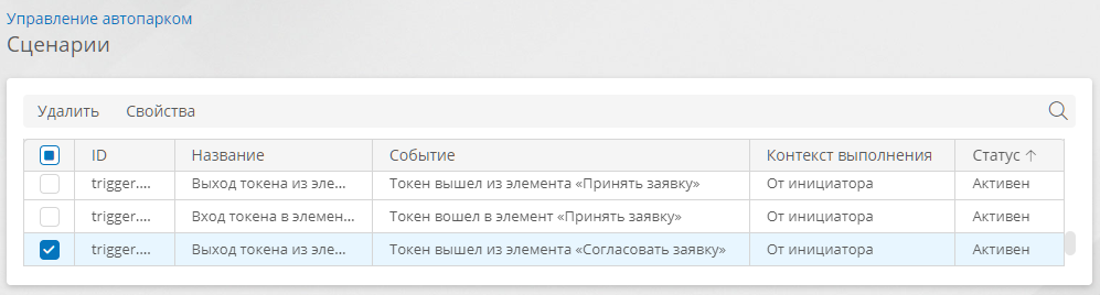Список сценариев в приложении