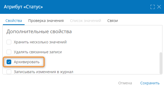 Архивирование и разархивирование атрибута с помощью окна его свойств