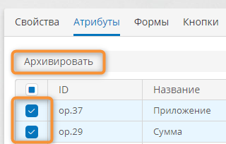 Выбор и архивирование атрибутов в списке