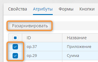 Выбор и разархивирование атрибутов в списке
