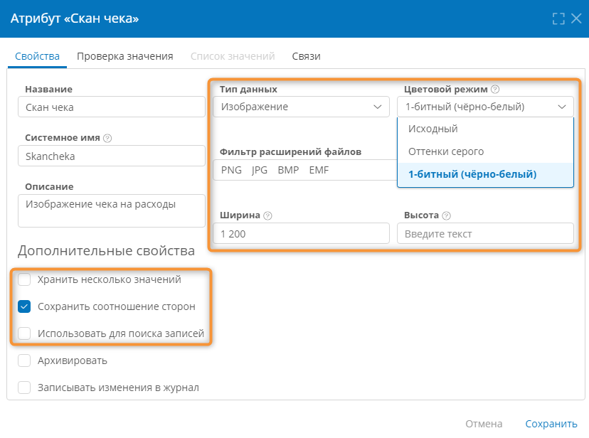 Свойства атрибута типа «Изображение»