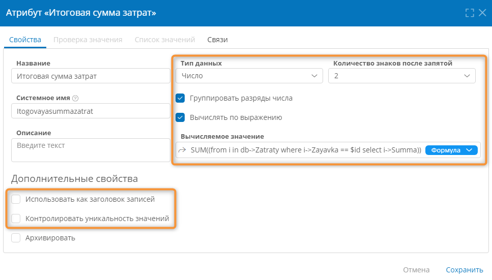Свойства атрибута типа «Число»