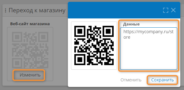 Редактирование QR-кода на форме
