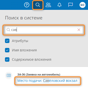 Поиск записей в системе