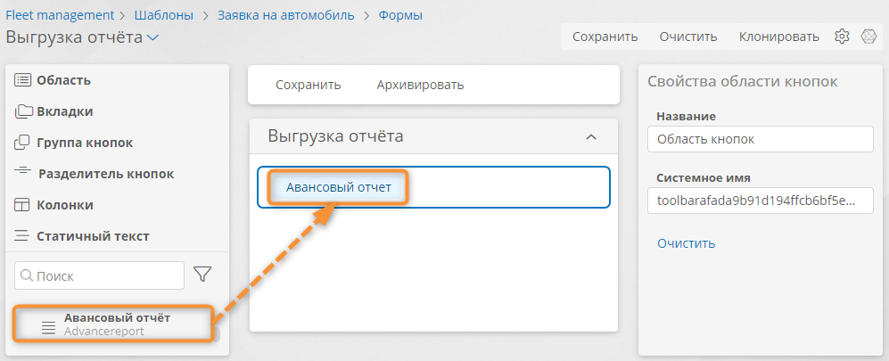 Перетаскивание кнопки экспорта на форму