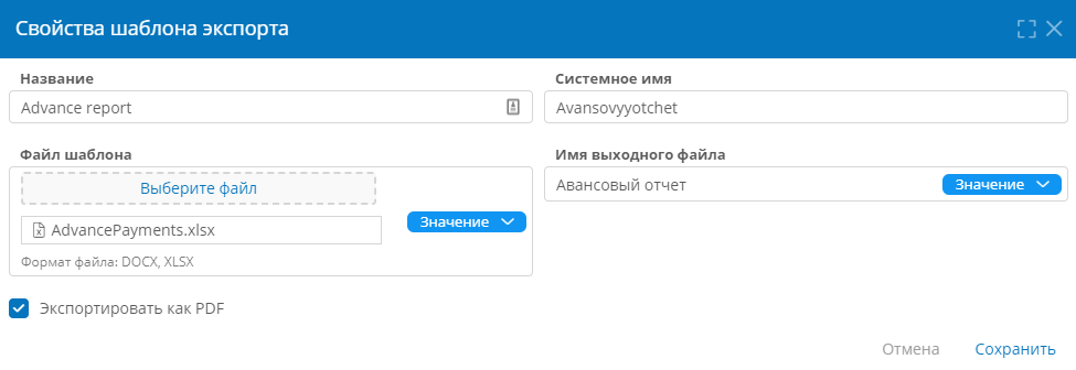 Настройка свойств шаблона экспорта