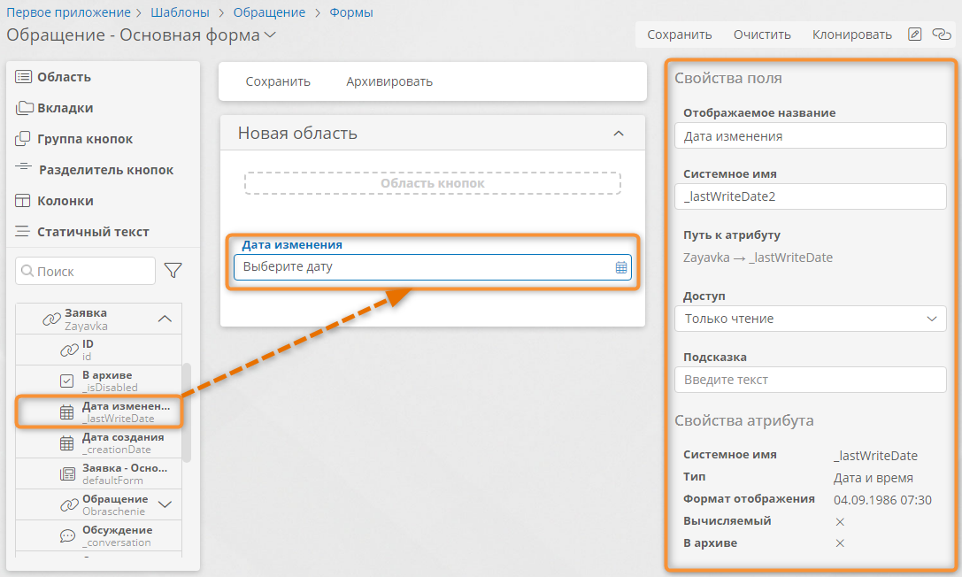 Добавление поля атрибута на форму и настройка его свойств