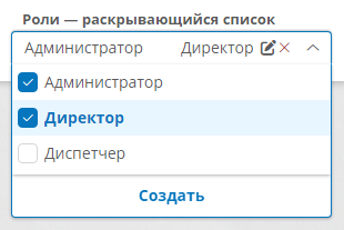 Поле атрибута типа «Роль»: несколько значений, раскрывающийся список