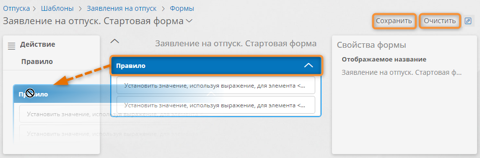 Удаление правила для формы