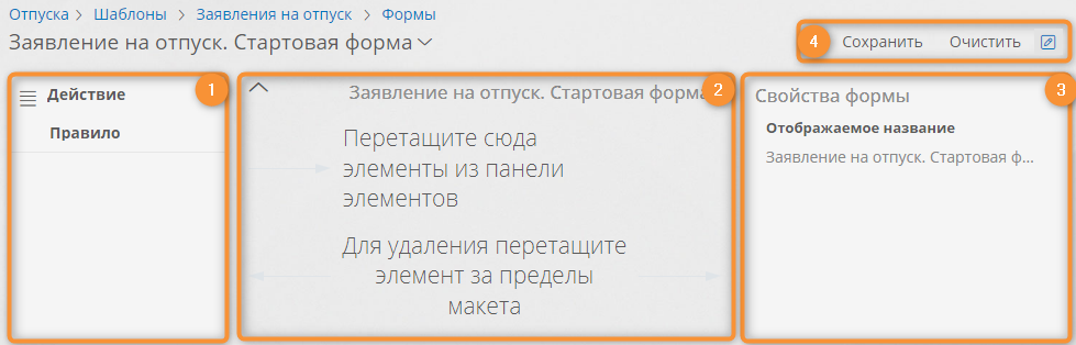 Конструктор правил для формы