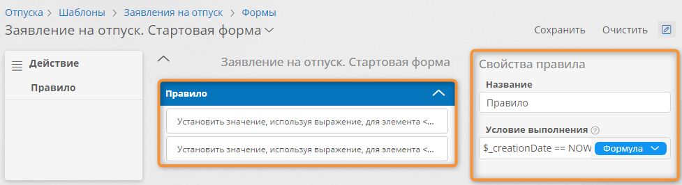 Настройка правила