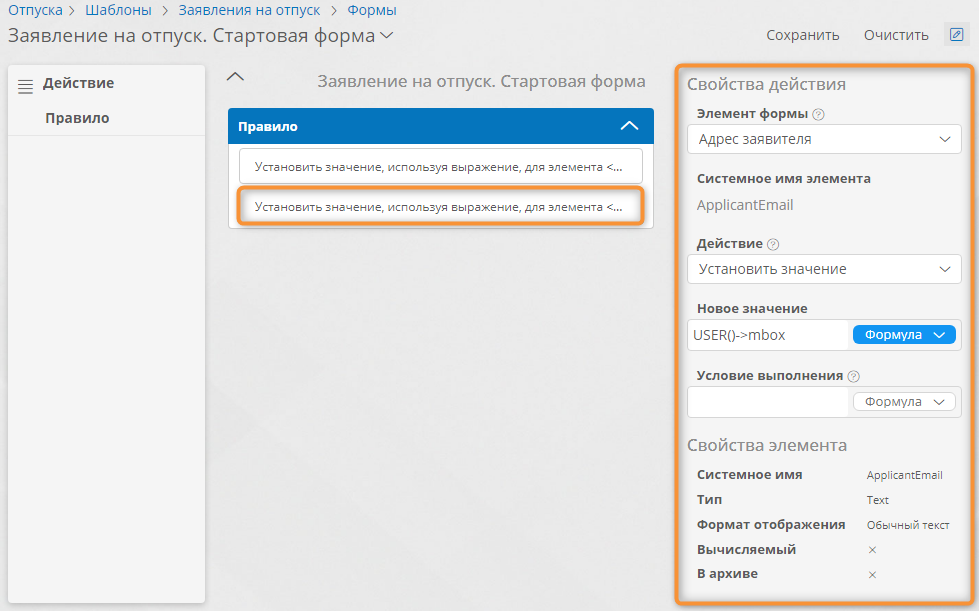 Настройка действия