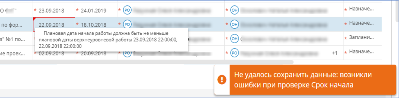 Внешний вид сообщения об ошибке на поле