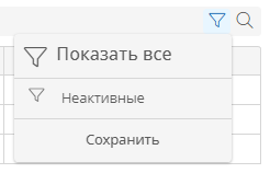 Фильтрация неактивных ролей