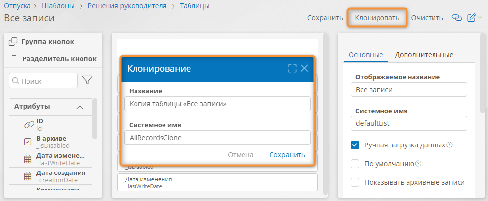 Клонирование таблицы