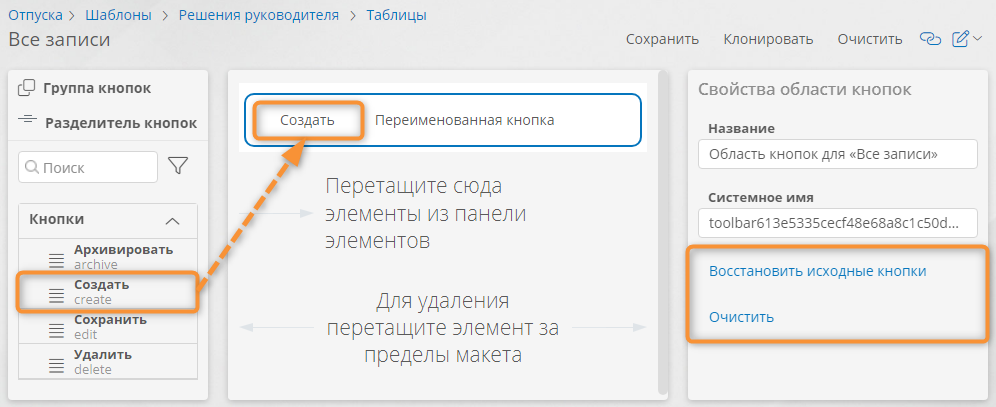 Настройка области кнопок таблицы