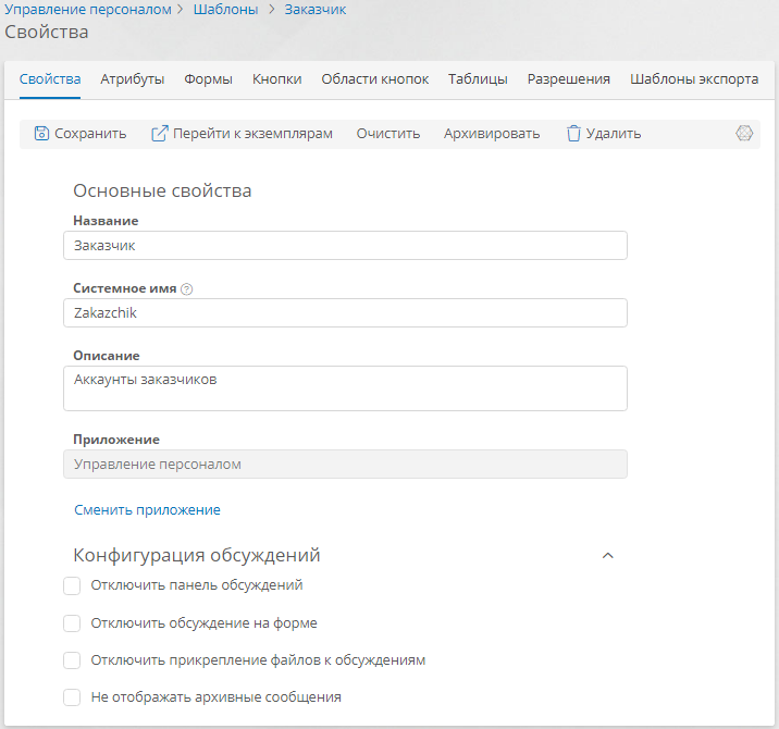 Свойства шаблона аккаунта