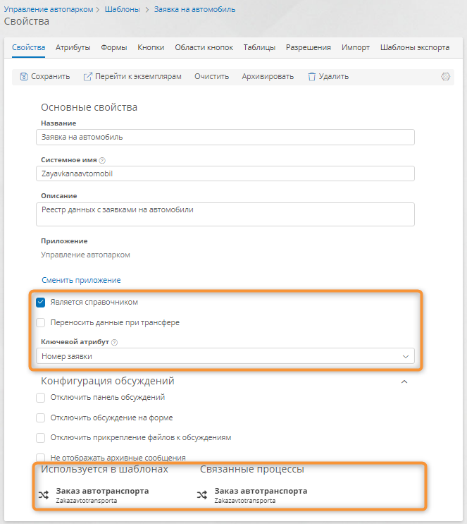 Свойства шаблона записи