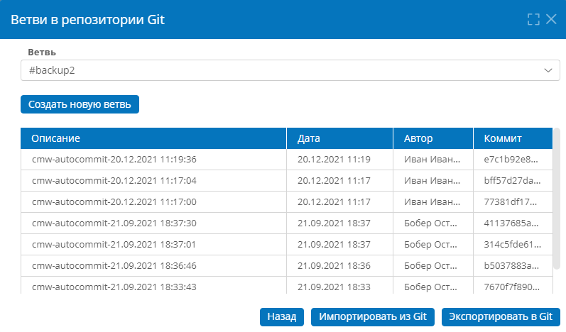 Список версий приложения в выбранной ветви репозитория Git