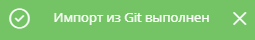 Сообщение об успешном экспорте версии приложения в репозиторий Git
