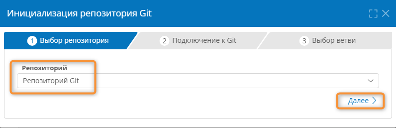 Выбор репозитория Git для инициализации