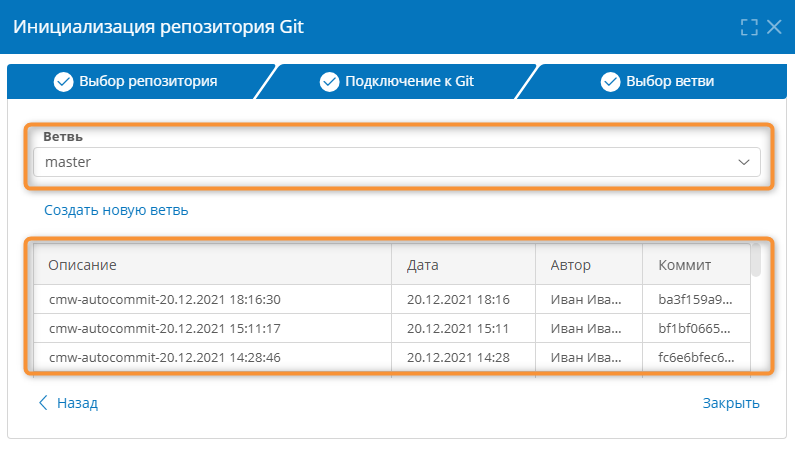 Список версий приложения в выбранной ветке репозитория