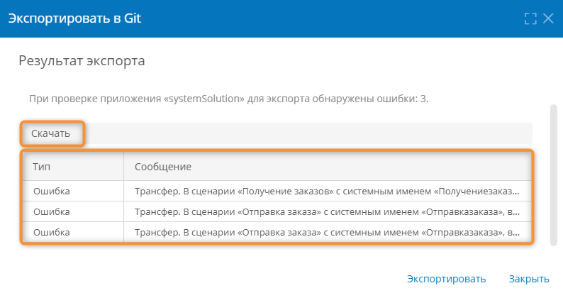 Список ошибок экспорта приложения