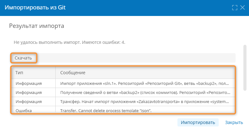 Список ошибок импорта приложения