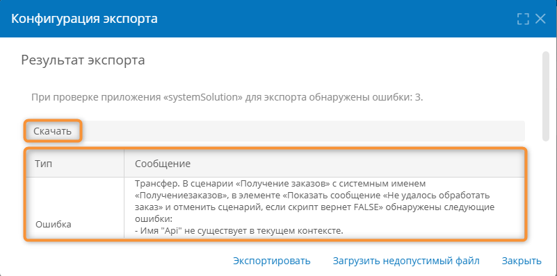 Список ошибок экспорта приложения