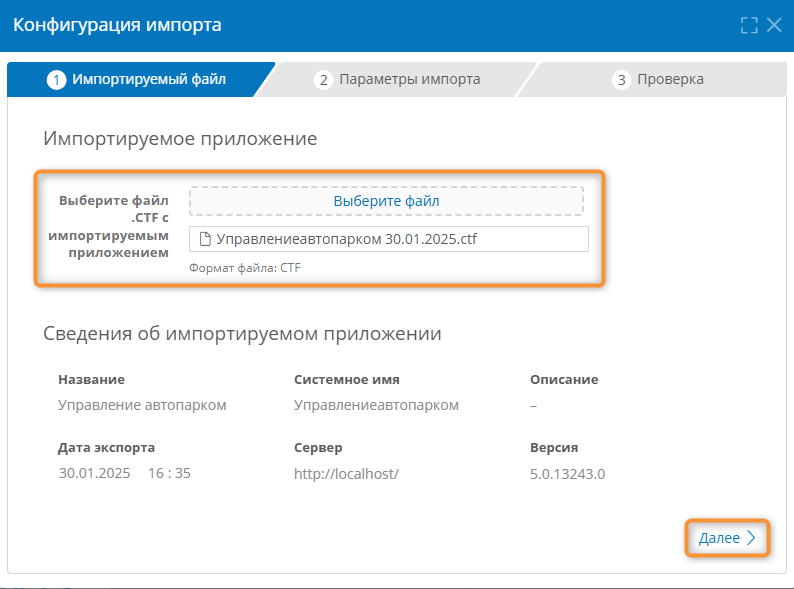 Выбор импортируемого файла