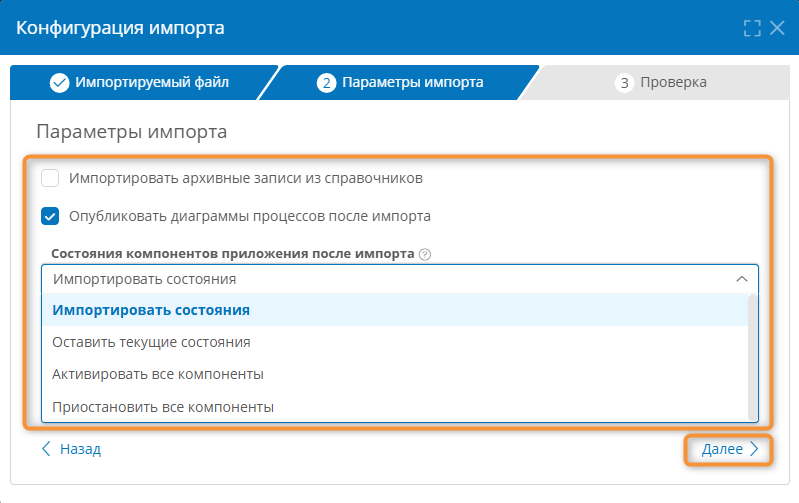 Настройка параметров импорта приложения