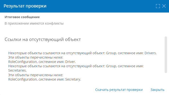 Результат проверки с ошибками