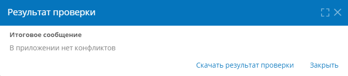 Результат проверки без ошибок