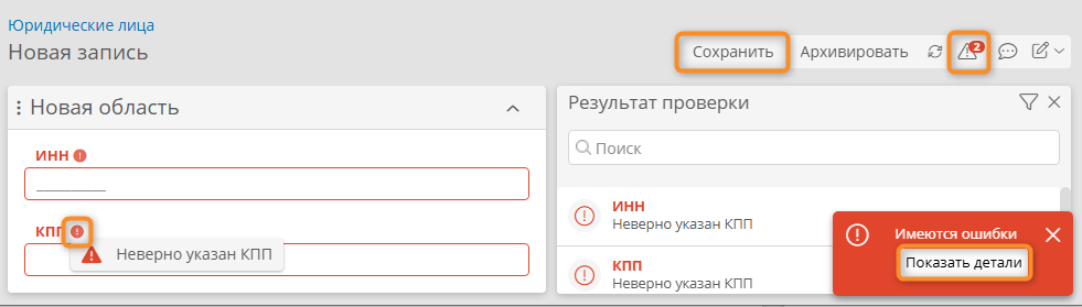 Результат проверки значений атрибутов при вводе