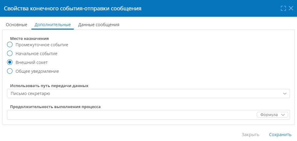 Выбор пути передачи данных для события-отправки сообщения