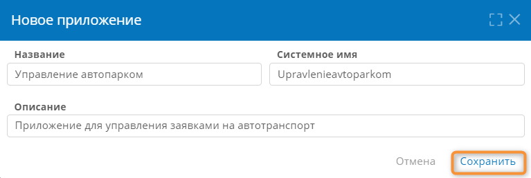 Настройка свойств нового приложения