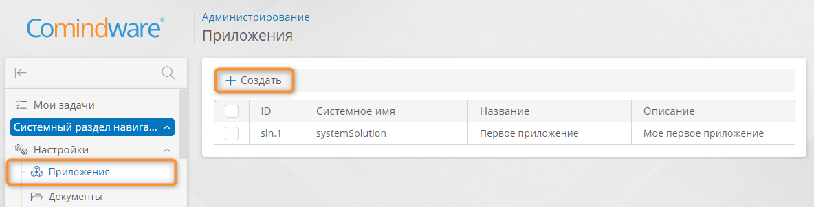 Переход к созданию приложения