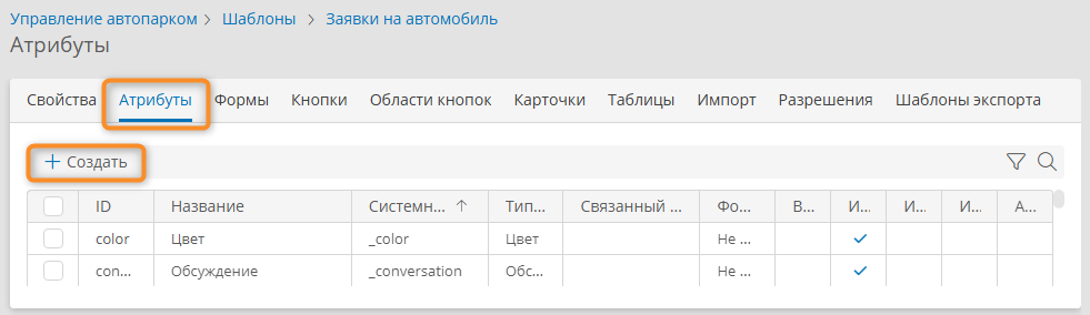 Переход к созданию атрибута шаблона записи
