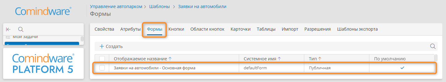 Переход к редактированию формы из списка