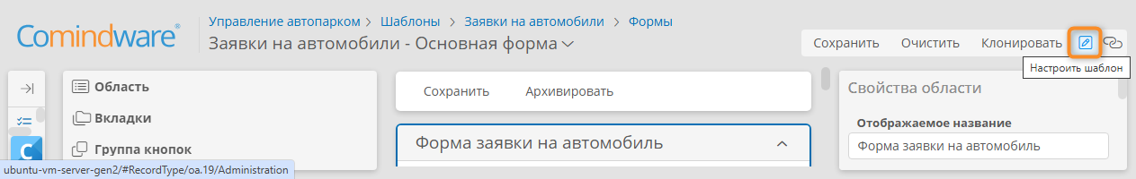Переход из конструктора формы к настройке шаблона записи