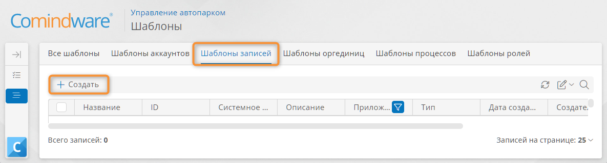 Переход к созданию шаблона записи