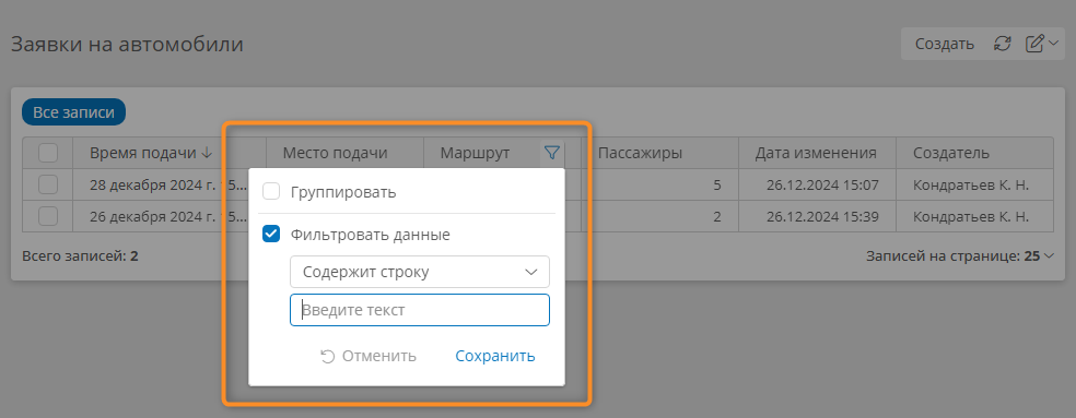 Применение фильтра записей по содержимому столбца