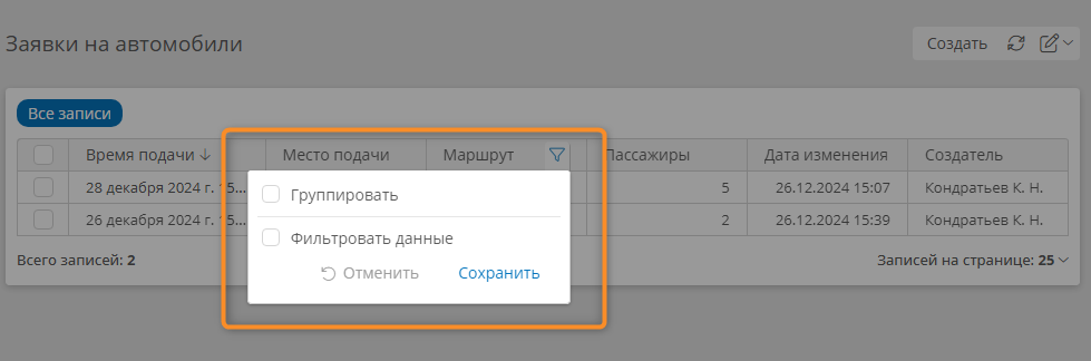 Отключение фильтрации записей в таблице